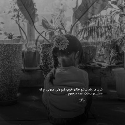آهنگ مثل اینکه یه دریا تو چشای تو خوابه