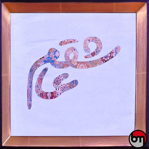 هیچکس - عاشقم