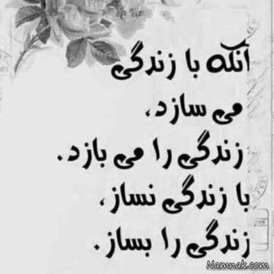 آهنگ سر سازگاری داشته باش یکم با ما