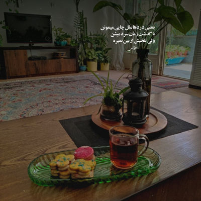 آهنگ میان میان دورت زیاد کی تورو واسه خودت میخواد