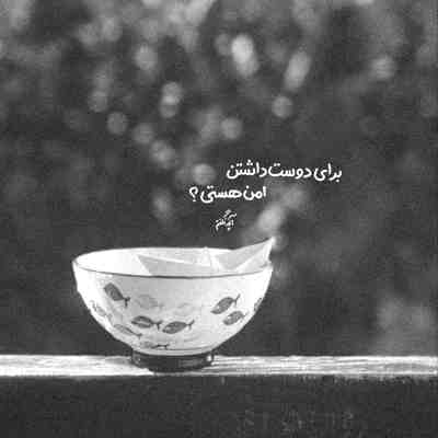 آهنگ هی این فاصله کی دست از سر منه لعنتی میخواد برداره